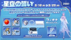 【幻塔】期間限定BOXガチャ「星空の誓い」の開催が予告されたぞ！