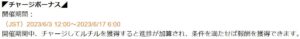 【幻塔】チャージボーナスくる6月3日まで課金待つわ！