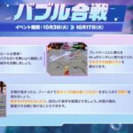 【幻塔】バブル合戦イベントの開催が予告されたぞ！